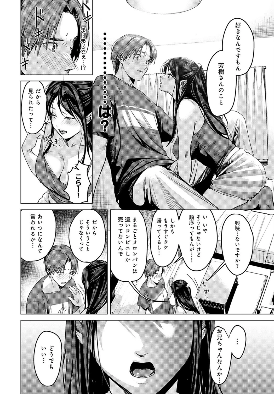 試し読み 6枚目