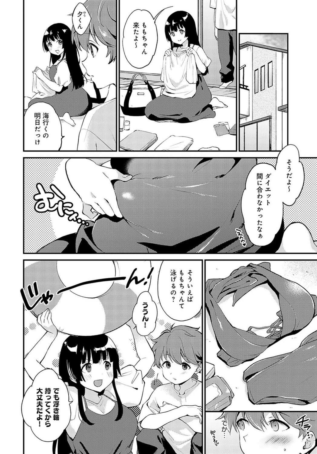 試し読み 2枚目
