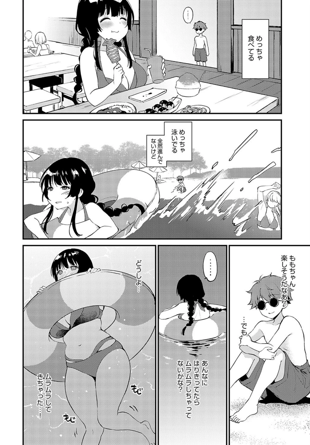 試し読み 6枚目