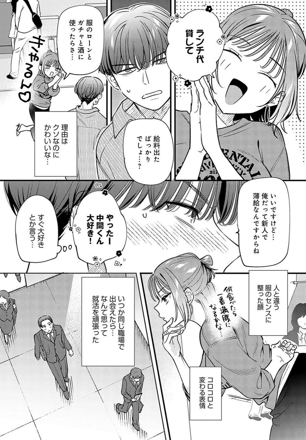 試し読み 3枚目