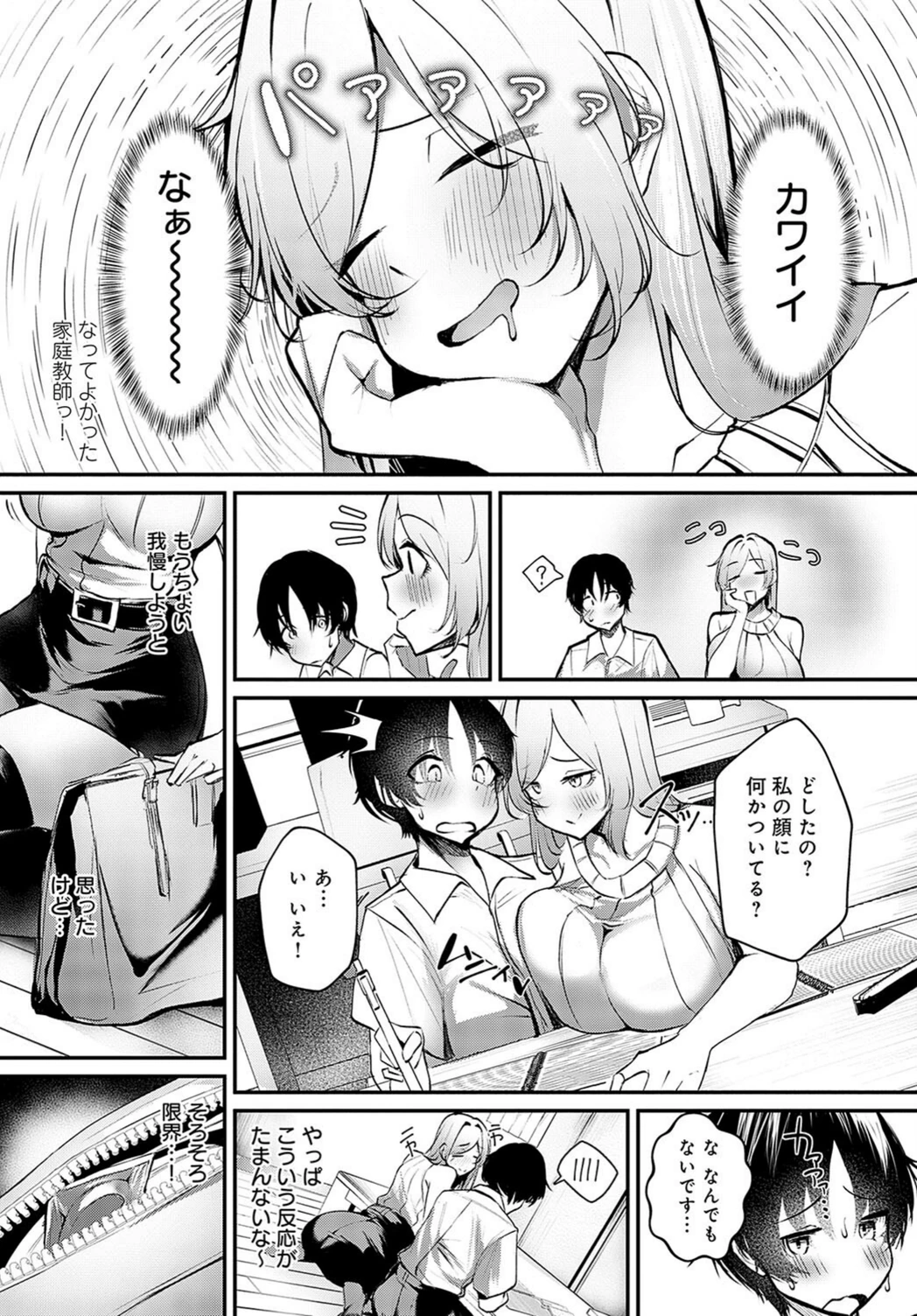 試し読み 4枚目