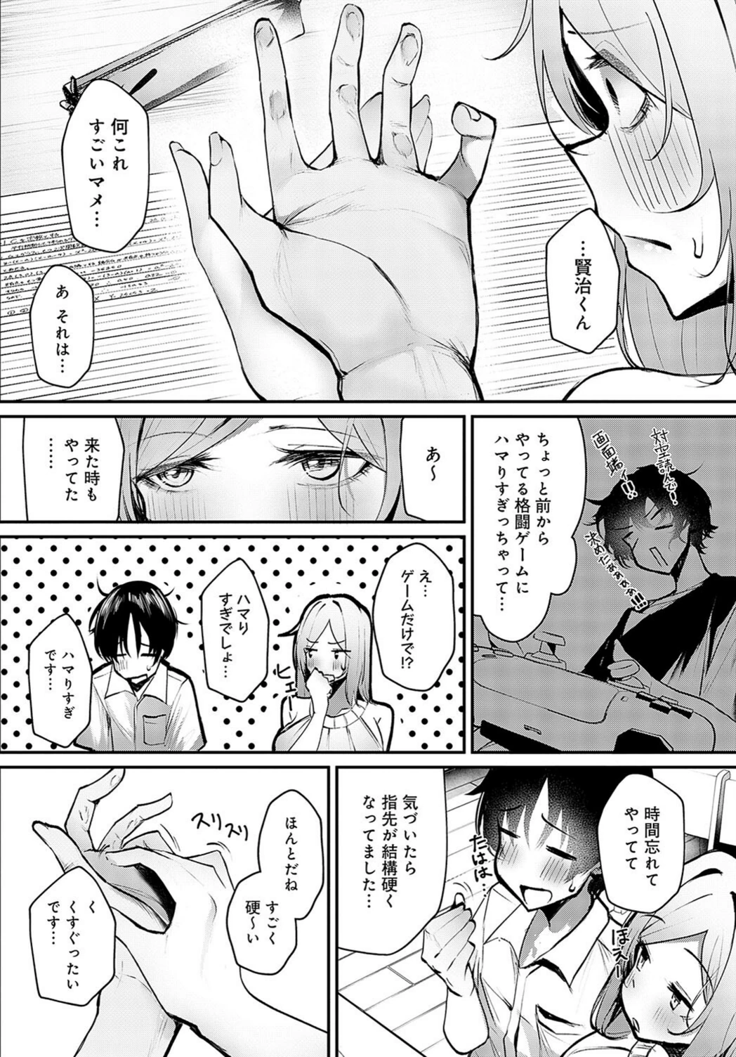 試し読み 6枚目