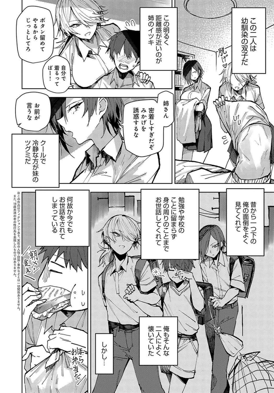 試し読み 2枚目