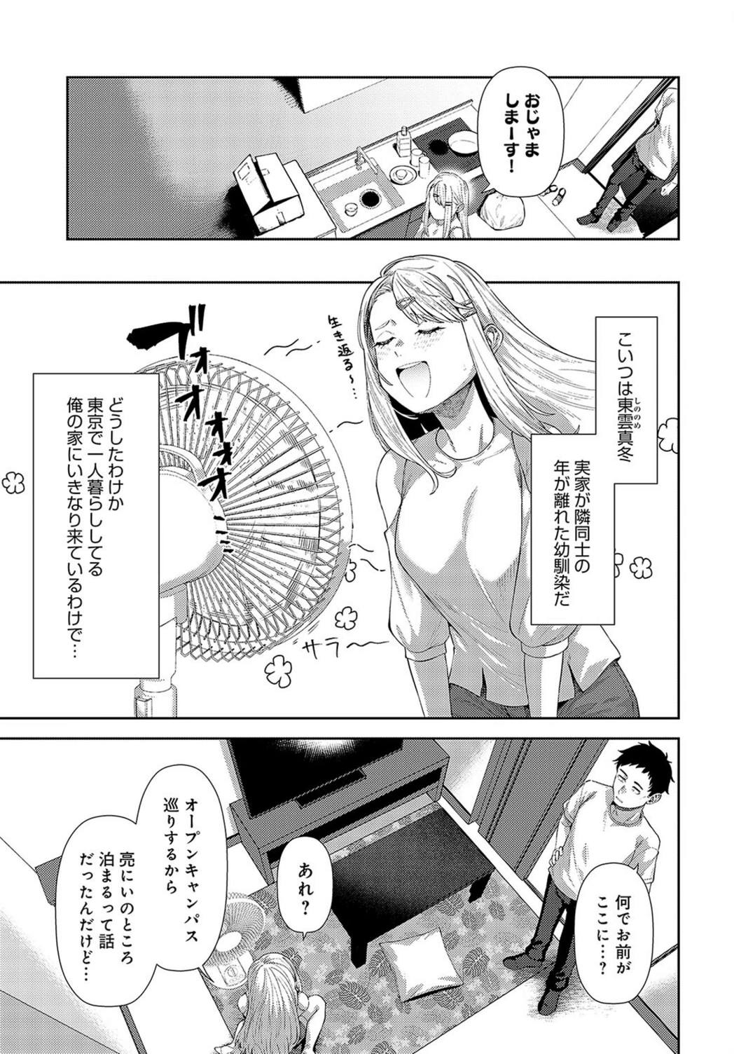 試し読み 3枚目