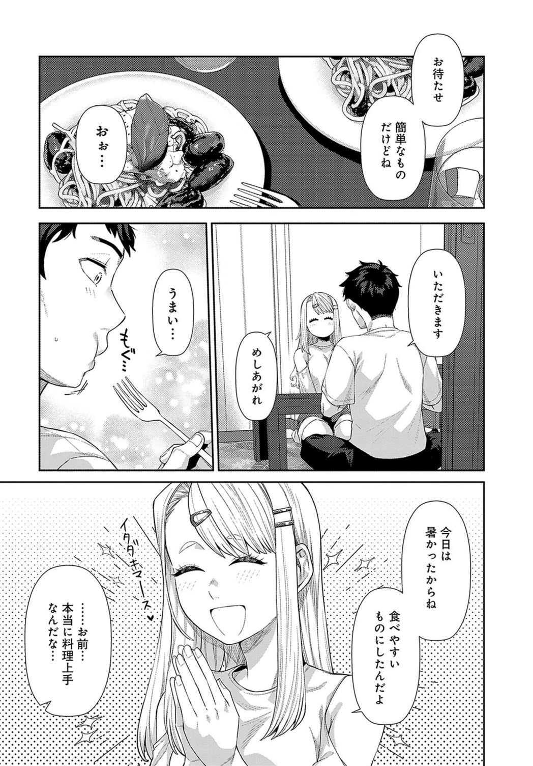 試し読み 6枚目