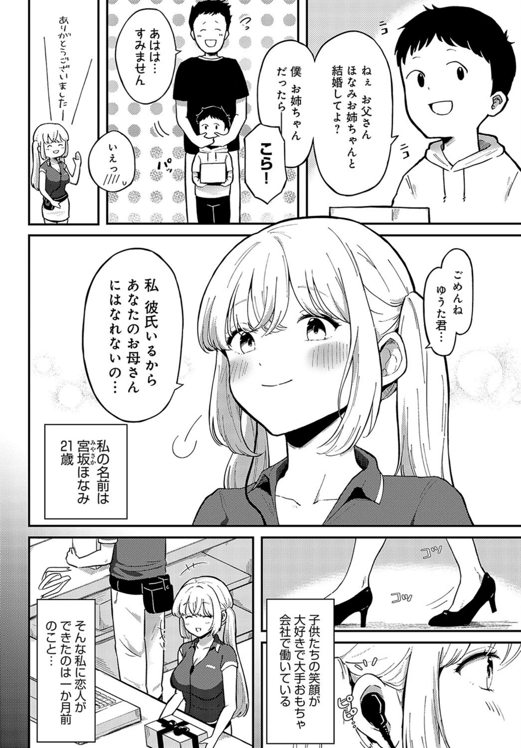 試し読み 2枚目