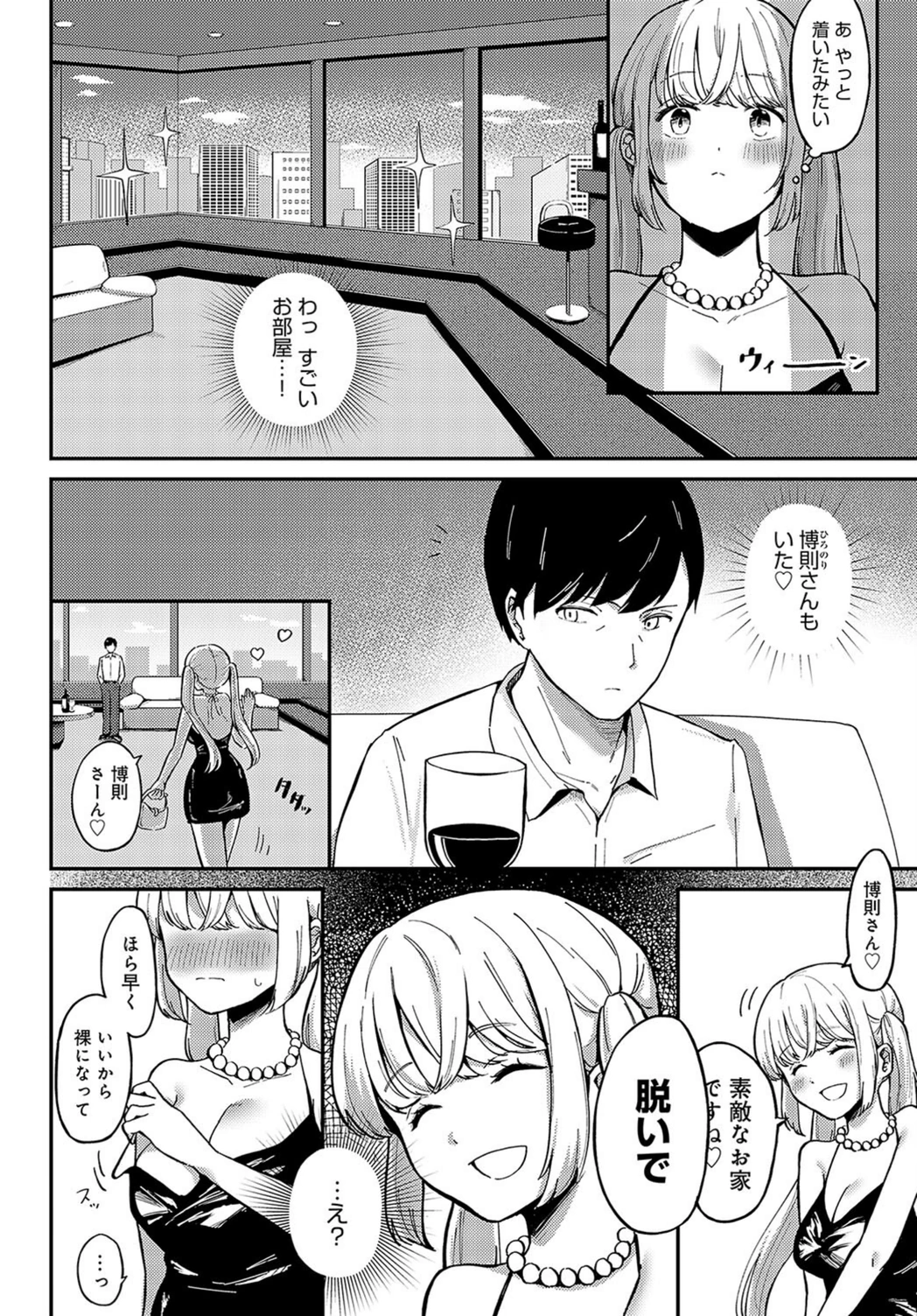 試し読み 8枚目