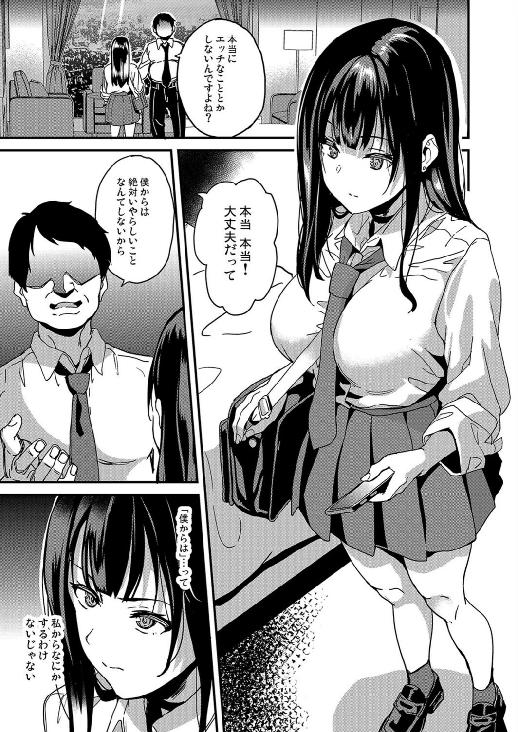 試し読み 3枚目