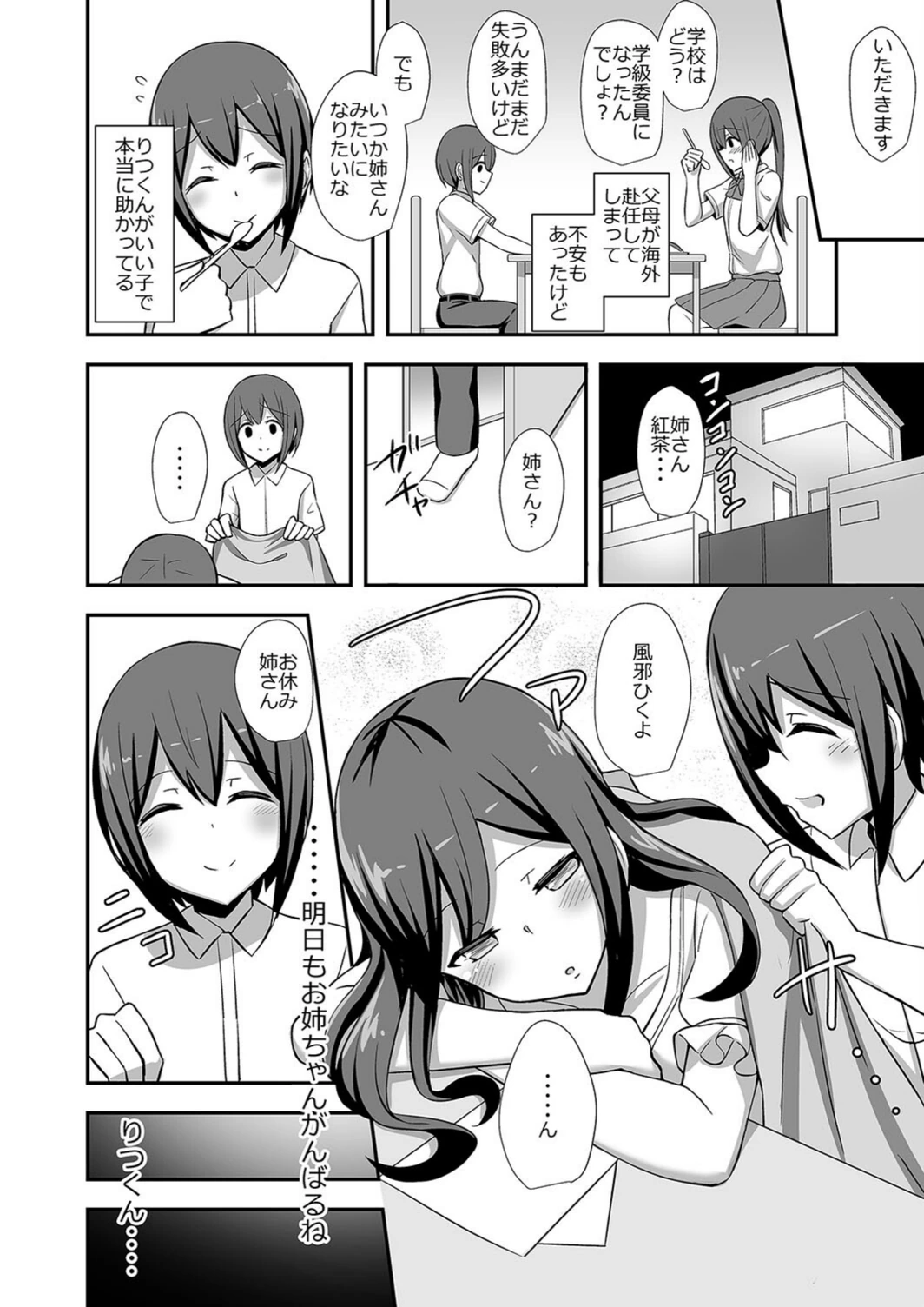 試し読み 6枚目