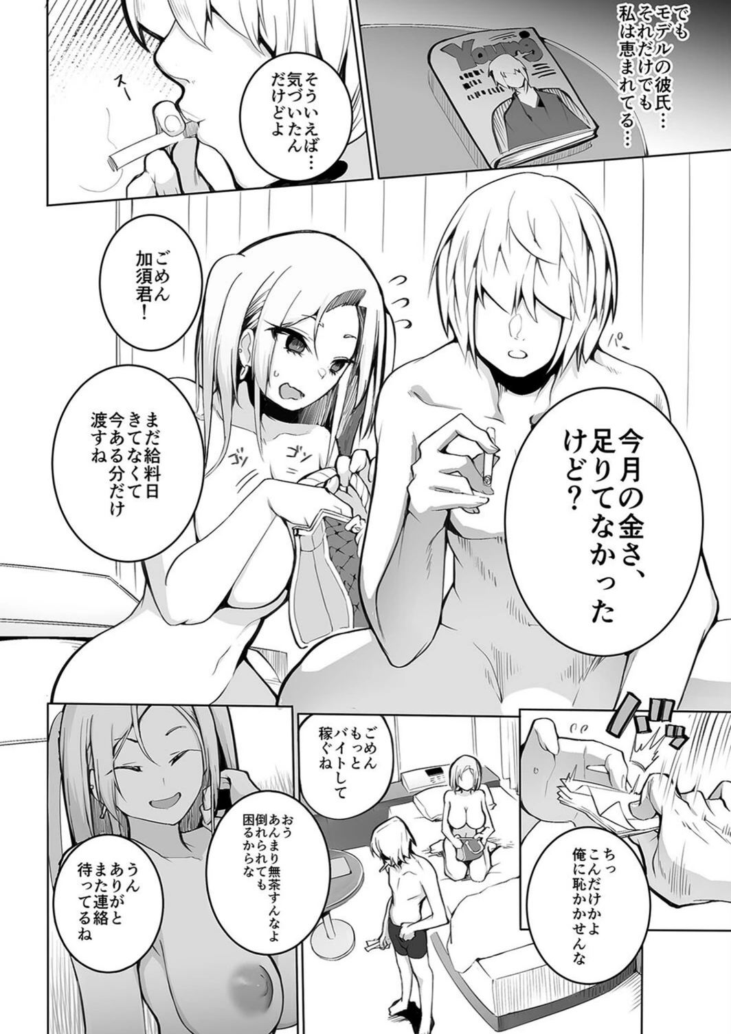 試し読み 4枚目