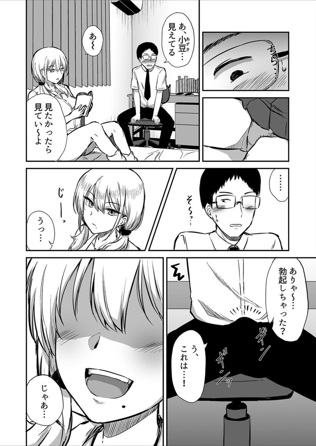 試し読み 4枚目