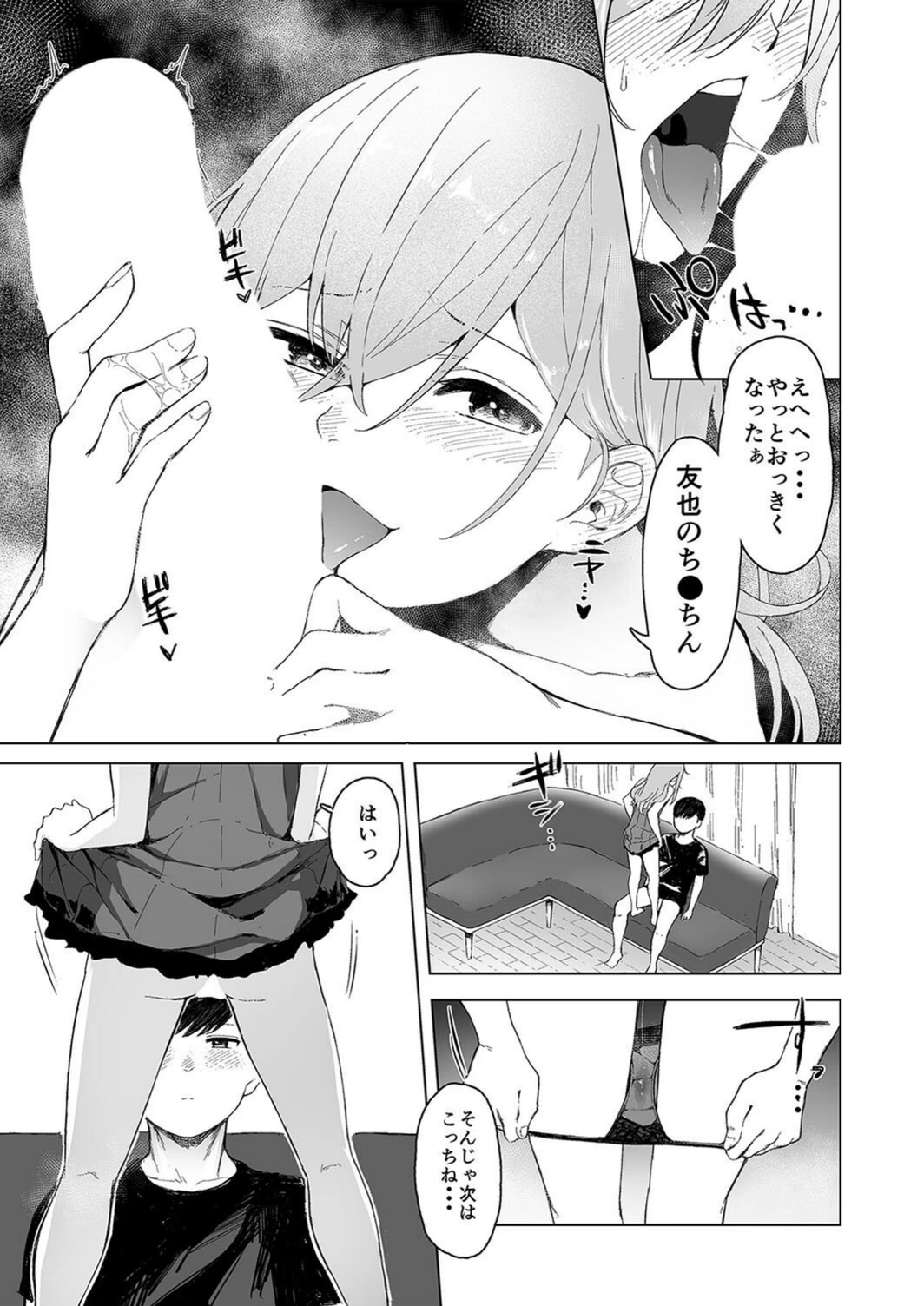 試し読み 7枚目