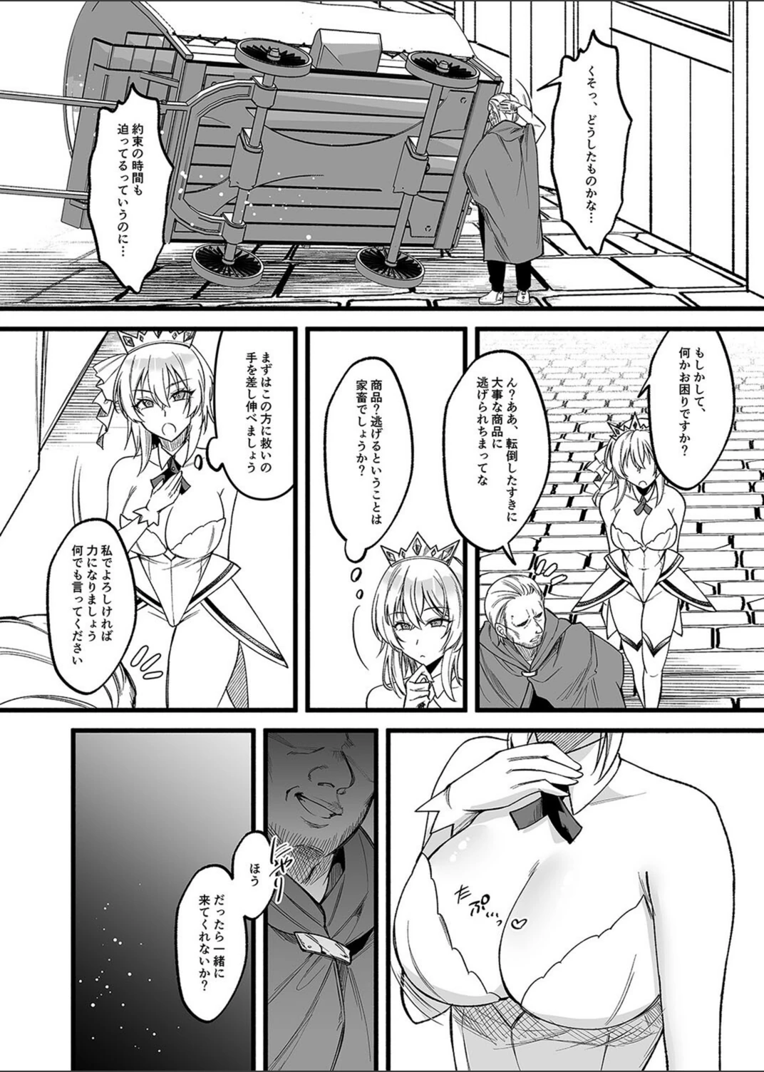 試し読み 5枚目