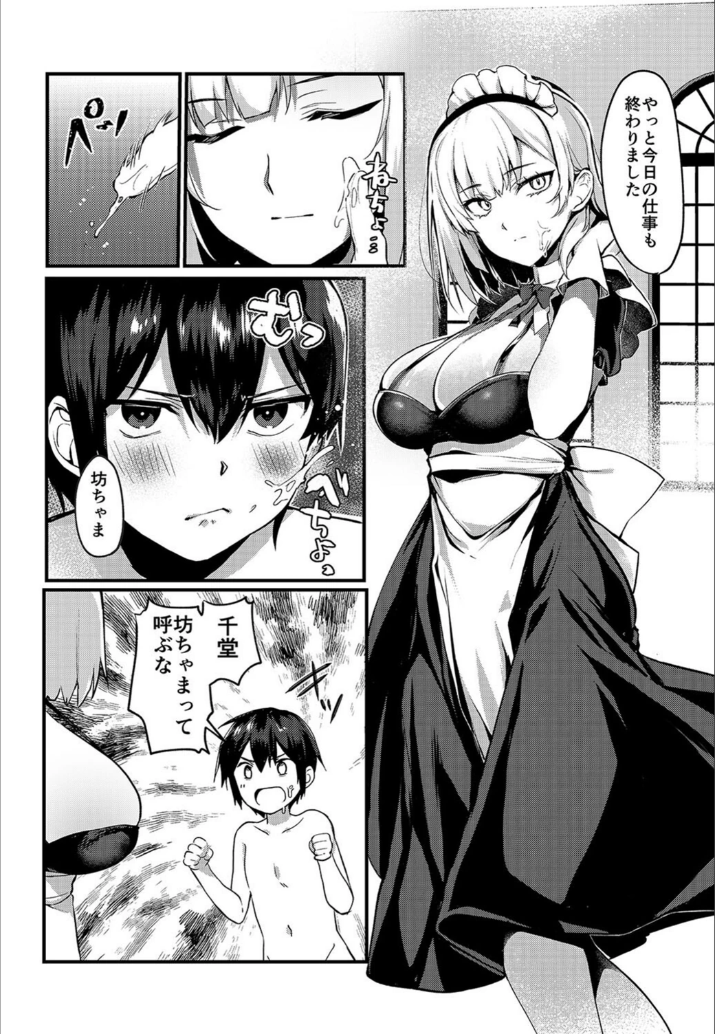 試し読み 4枚目