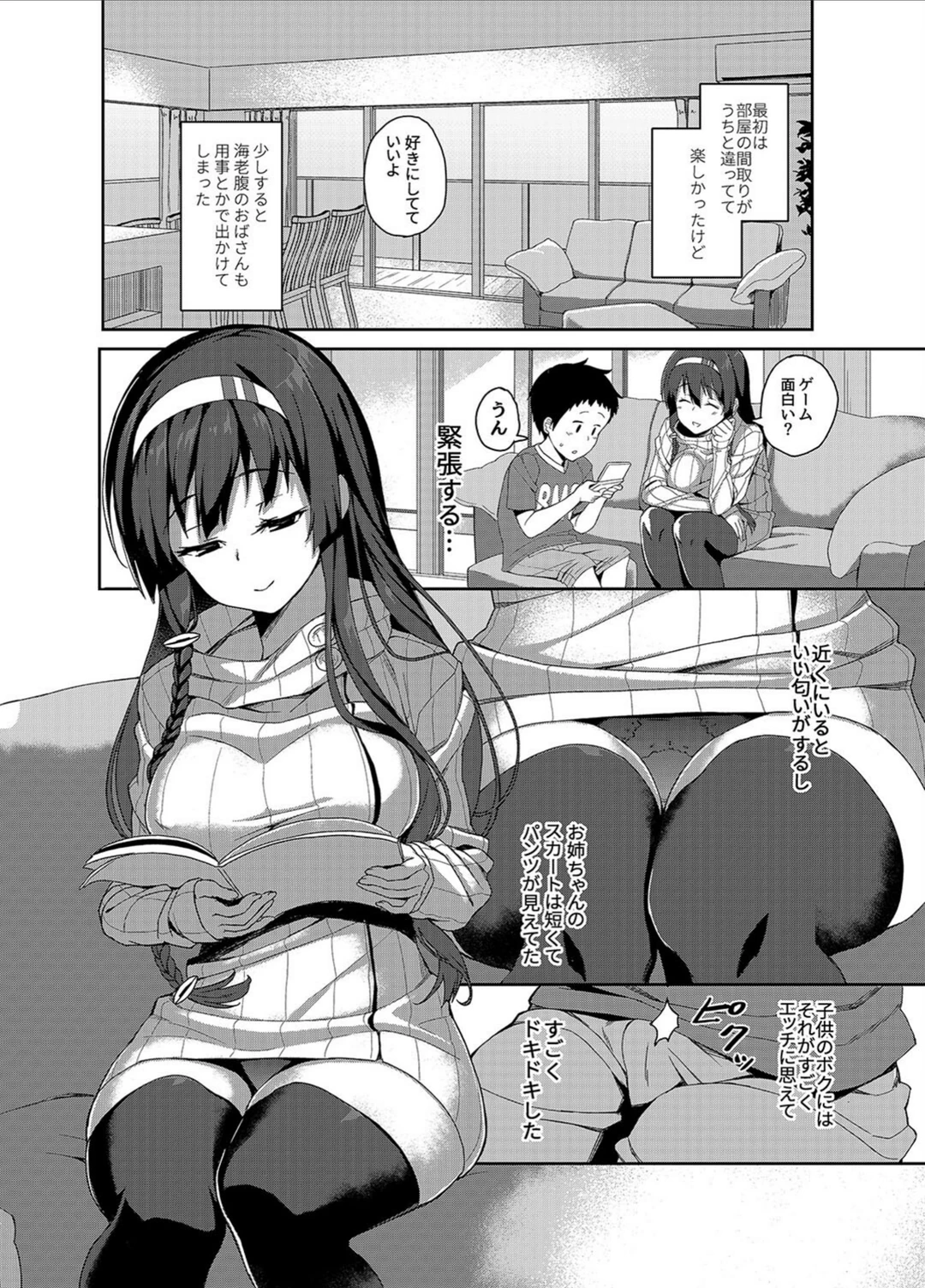 試し読み 4枚目