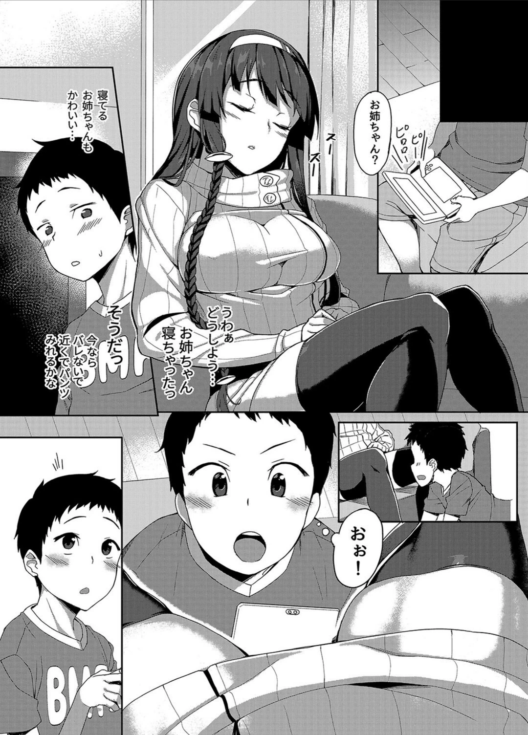 試し読み 5枚目