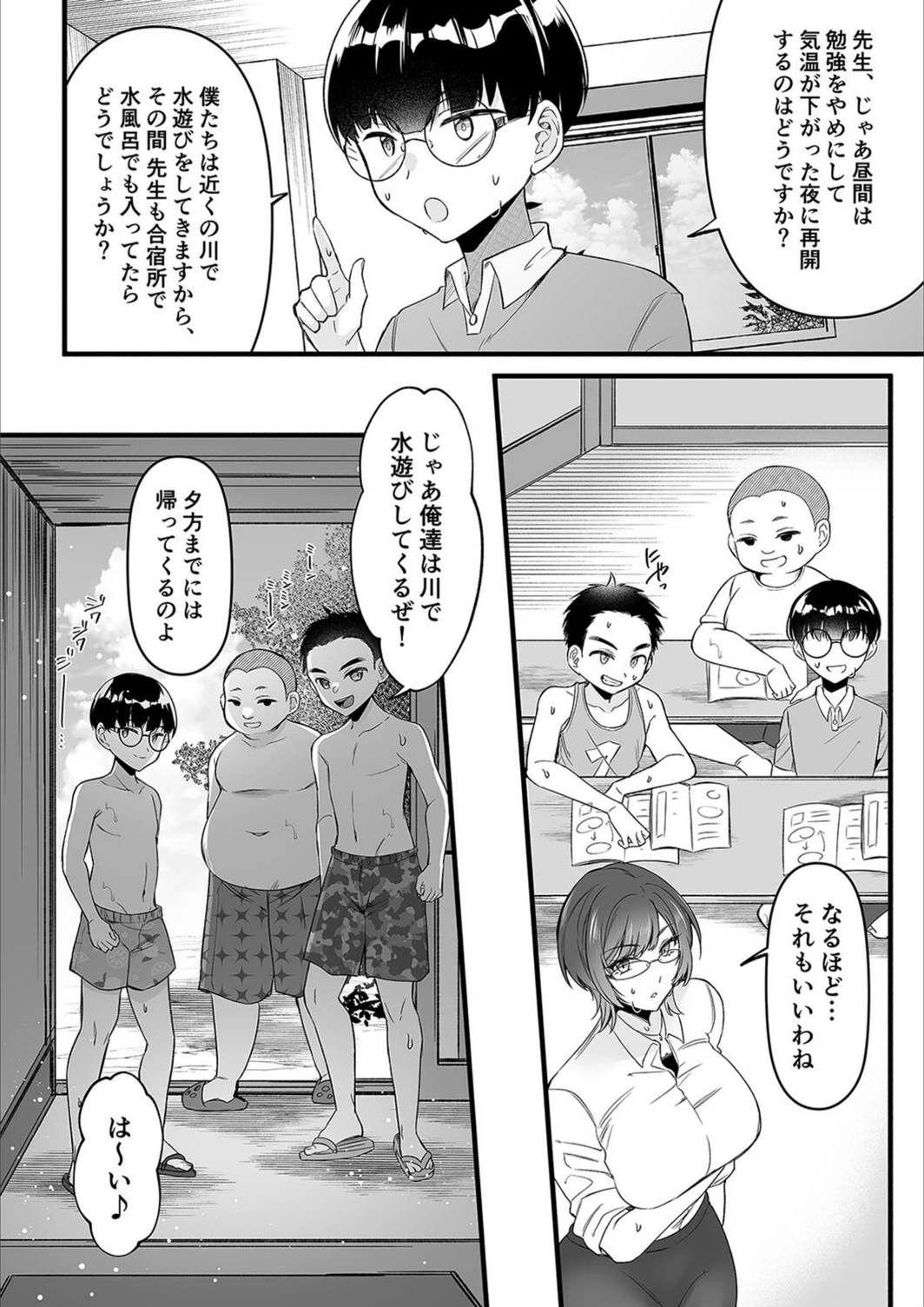 試し読み 6枚目