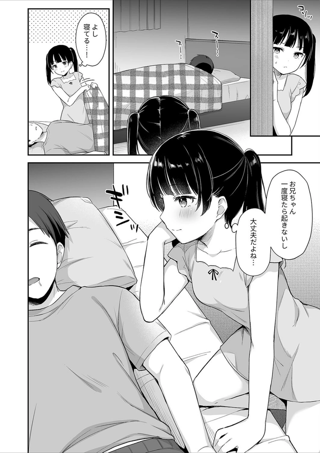 試し読み 6枚目