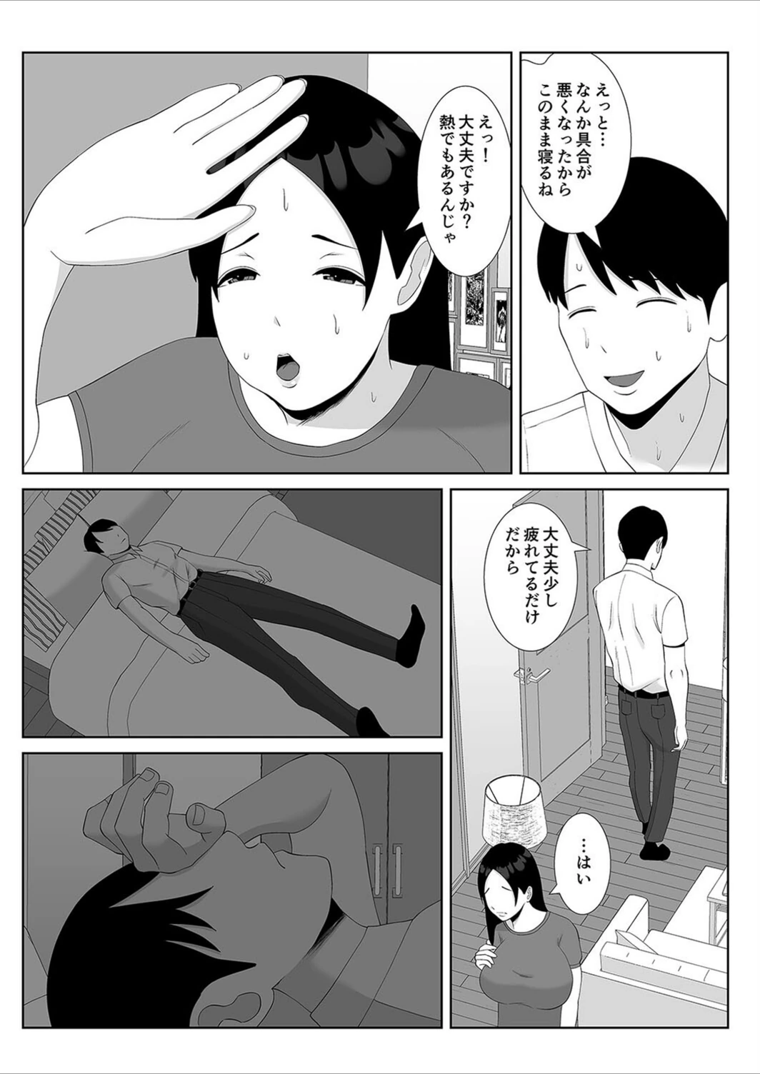 試し読み 4枚目