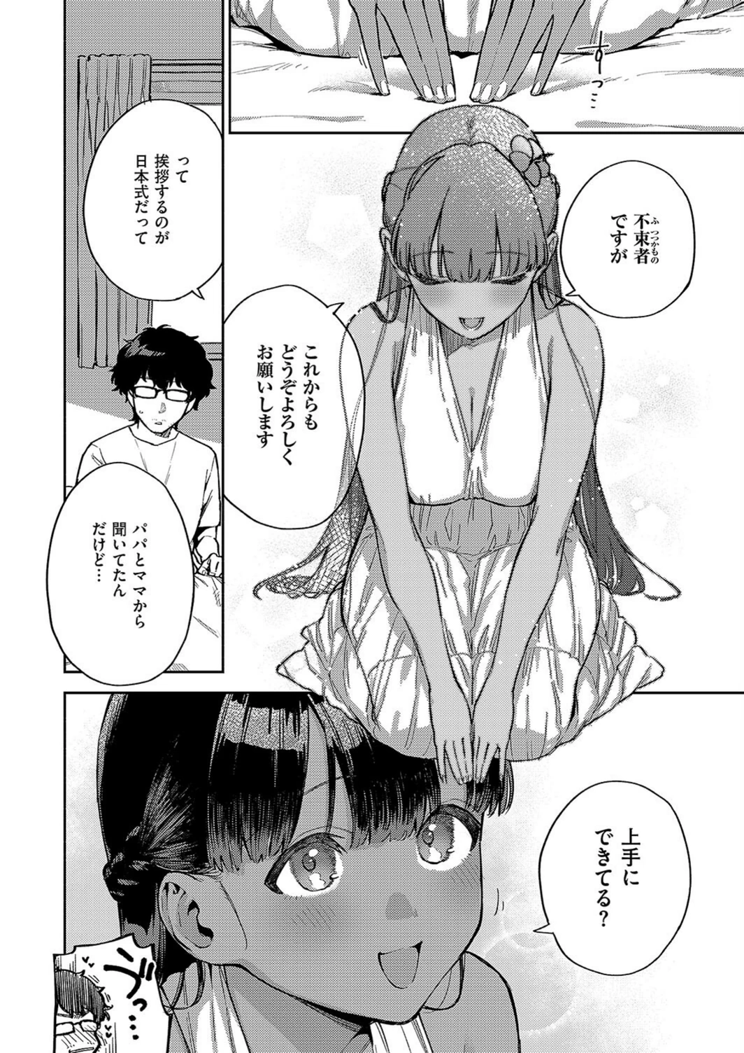 試し読み 4枚目