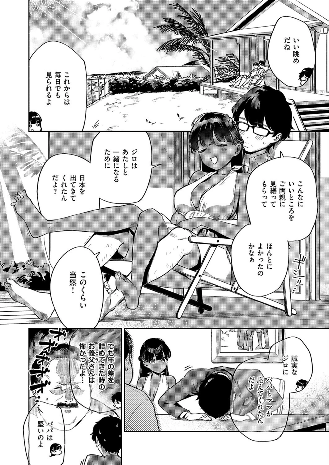 試し読み 6枚目