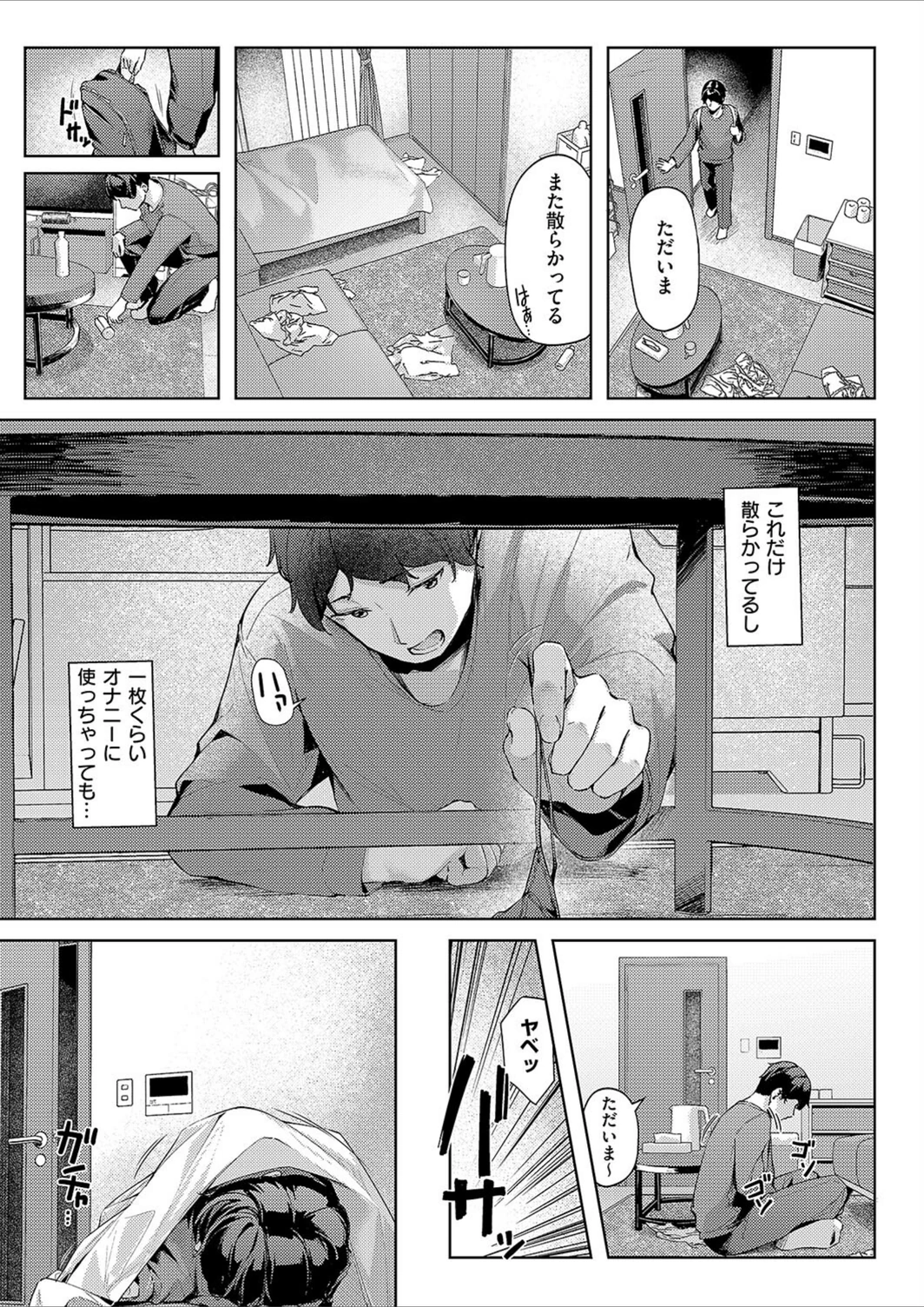 試し読み 7枚目