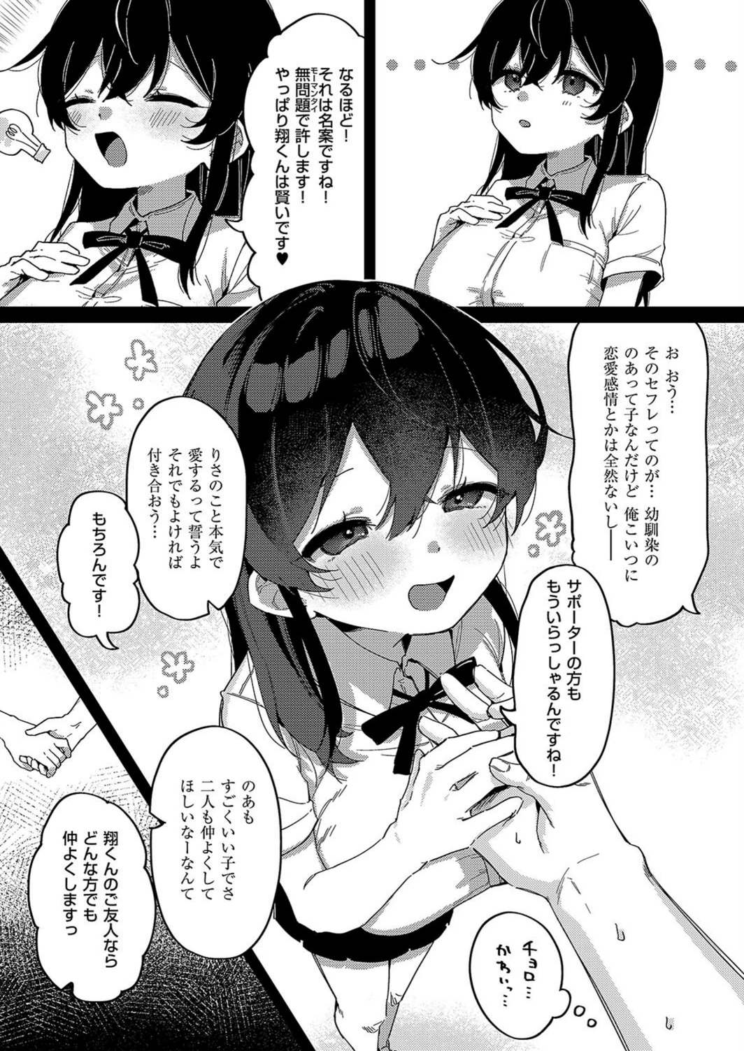 試し読み 8枚目