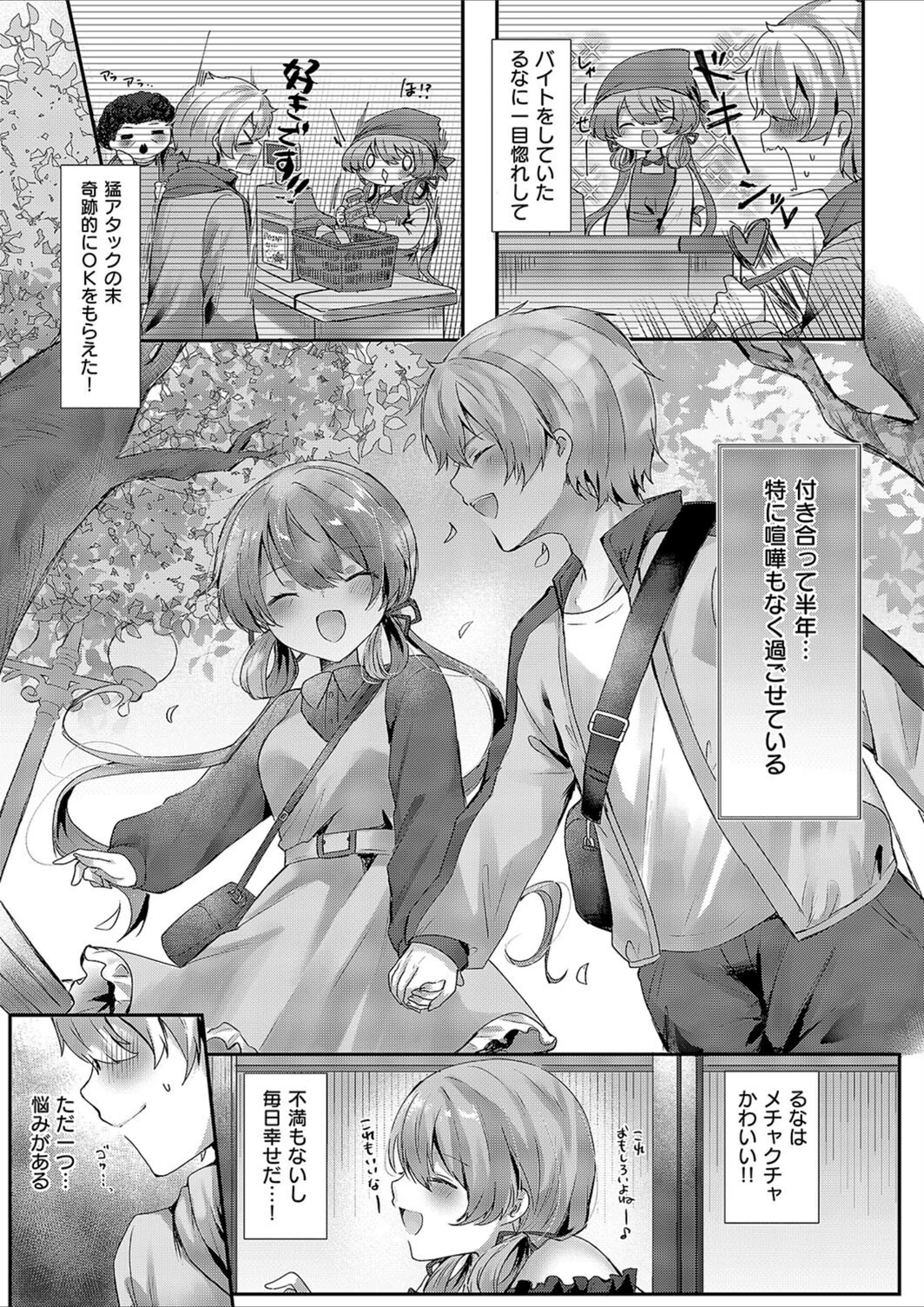 試し読み 2枚目