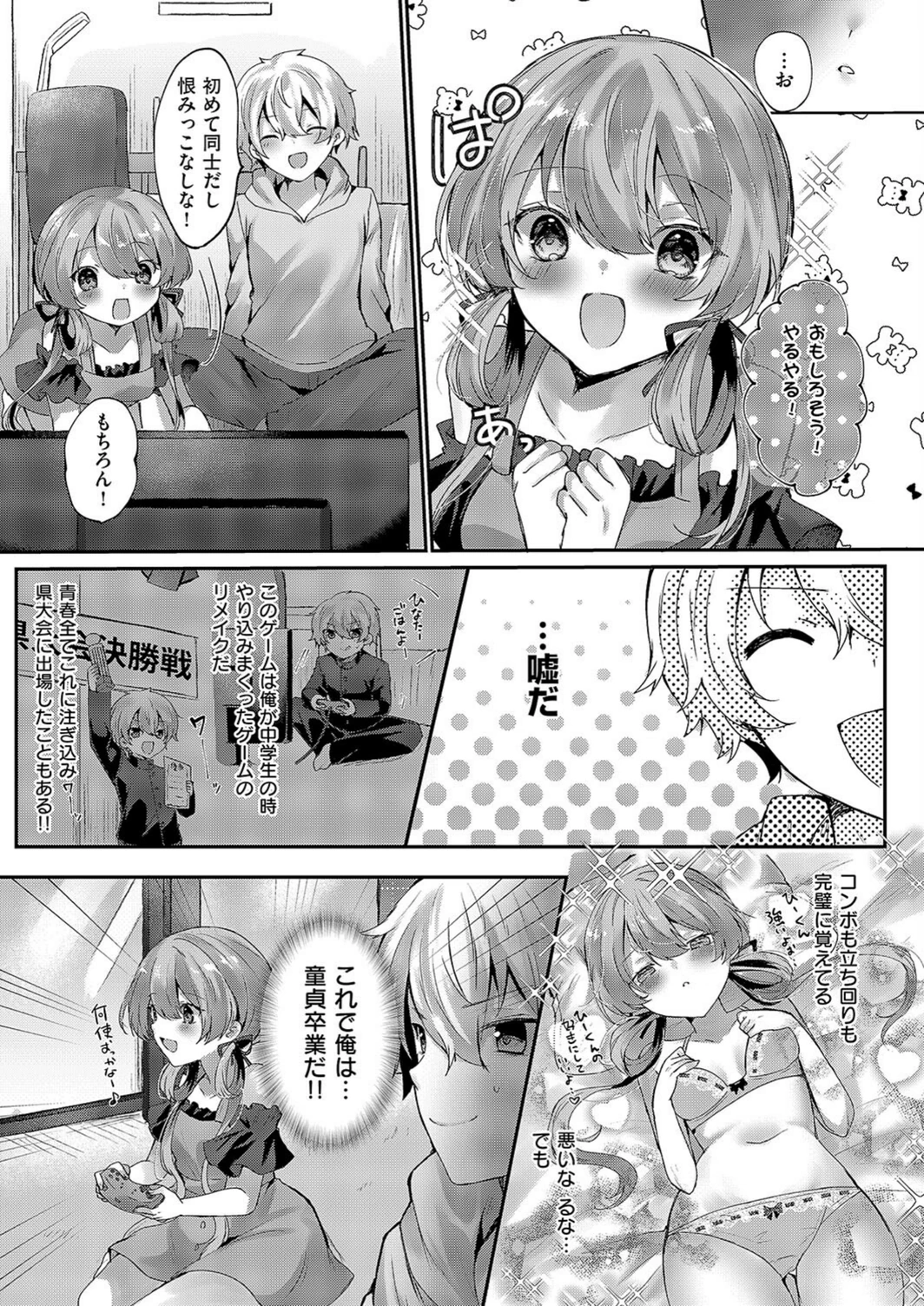 試し読み 5枚目