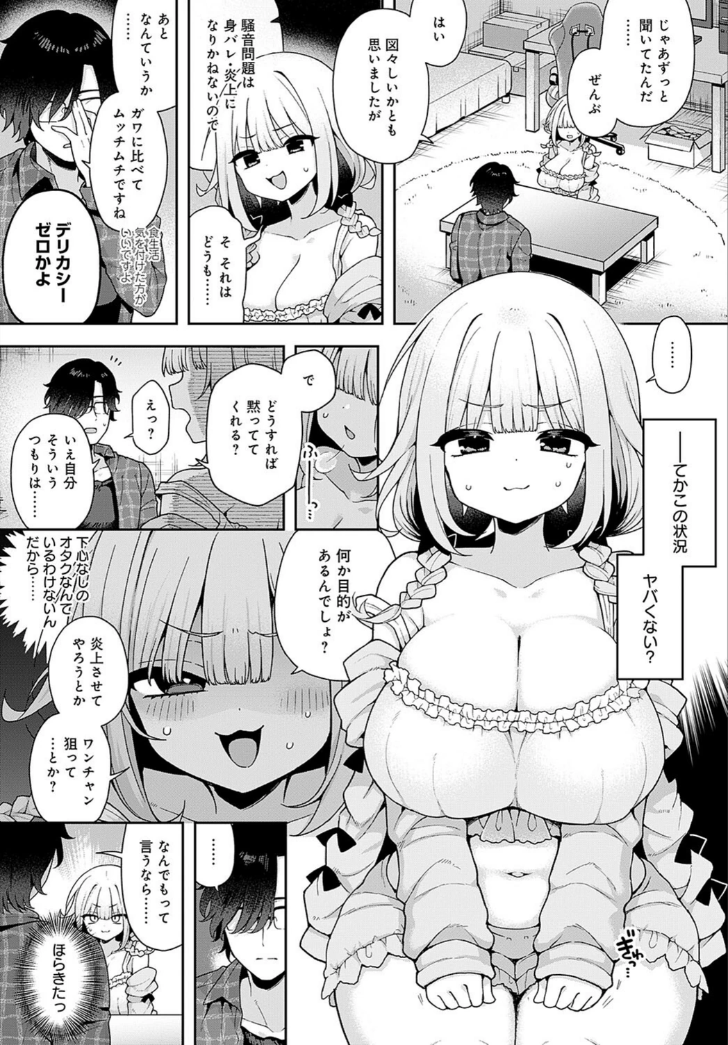 試し読み 4枚目