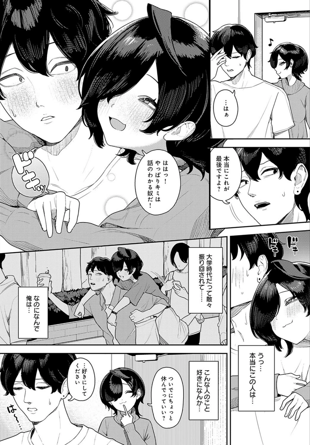 試し読み 2枚目