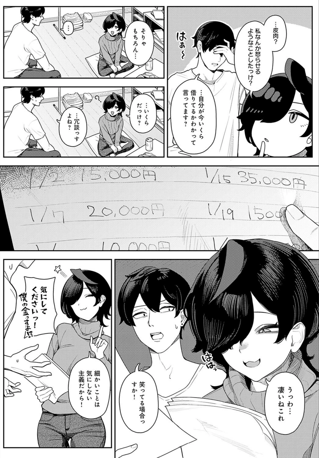 試し読み 4枚目