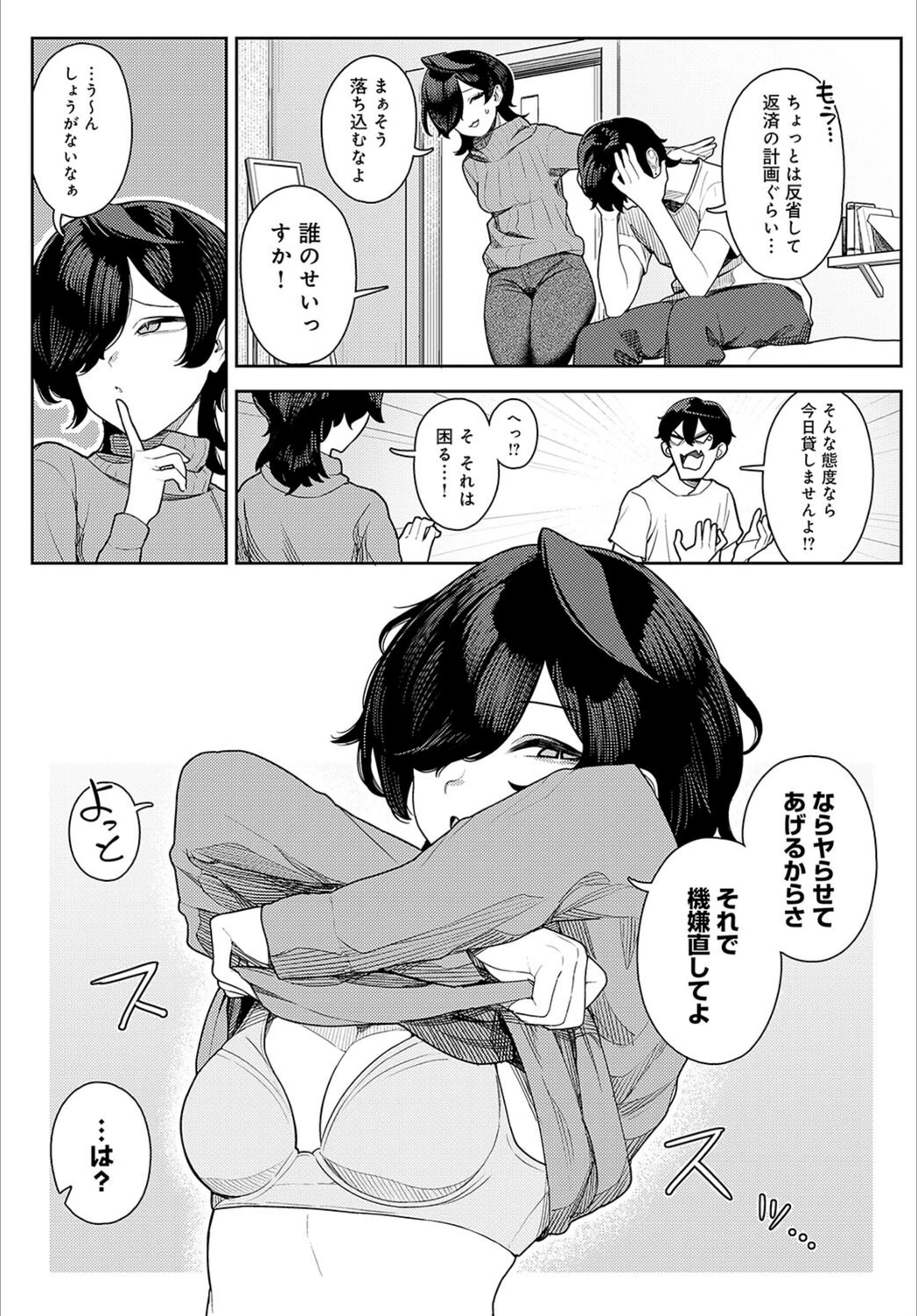 試し読み 5枚目