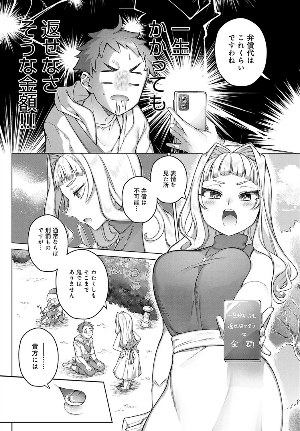 試し読み 4枚目