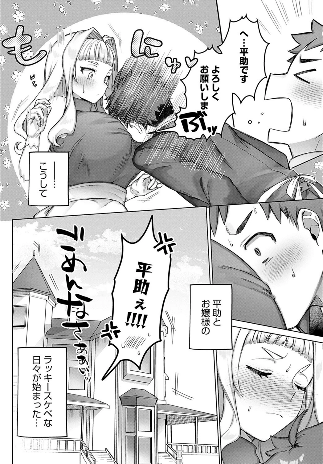 試し読み 6枚目