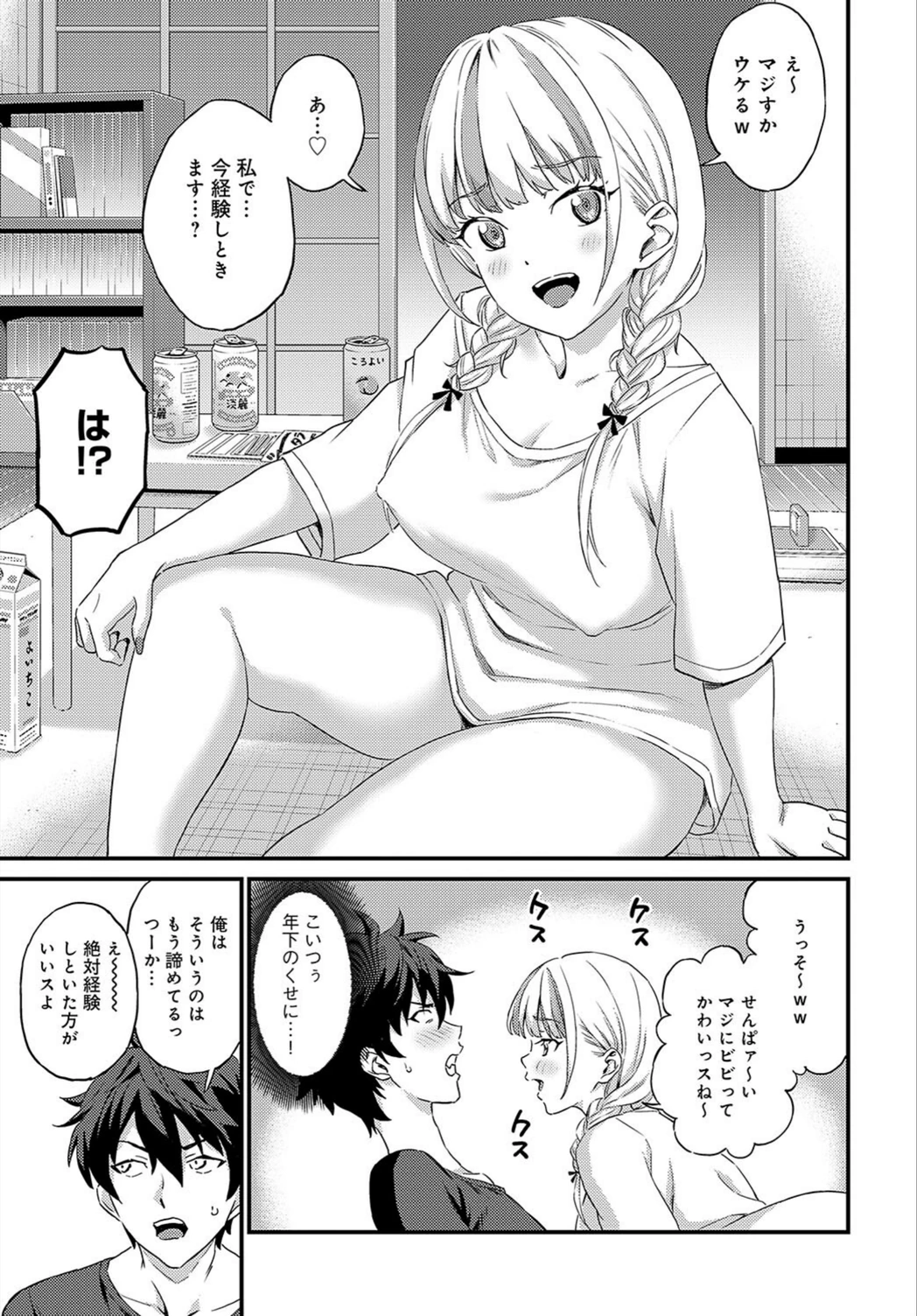 試し読み 5枚目
