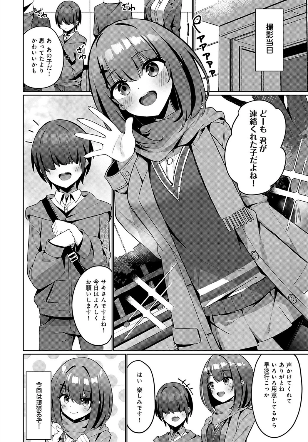 試し読み 4枚目