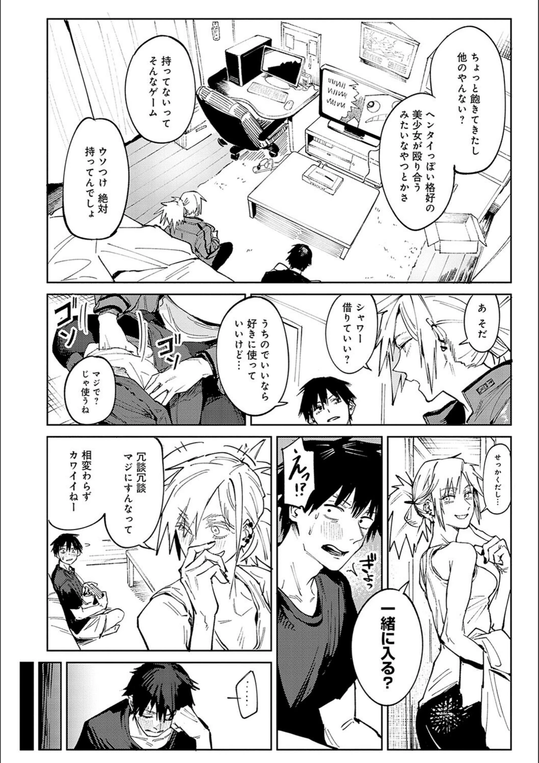 試し読み 4枚目