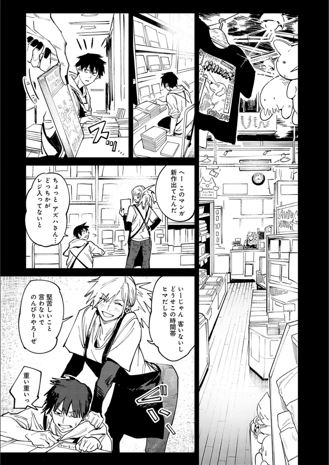 試し読み 5枚目