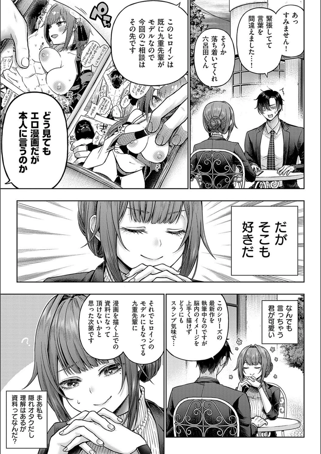 試し読み 5枚目