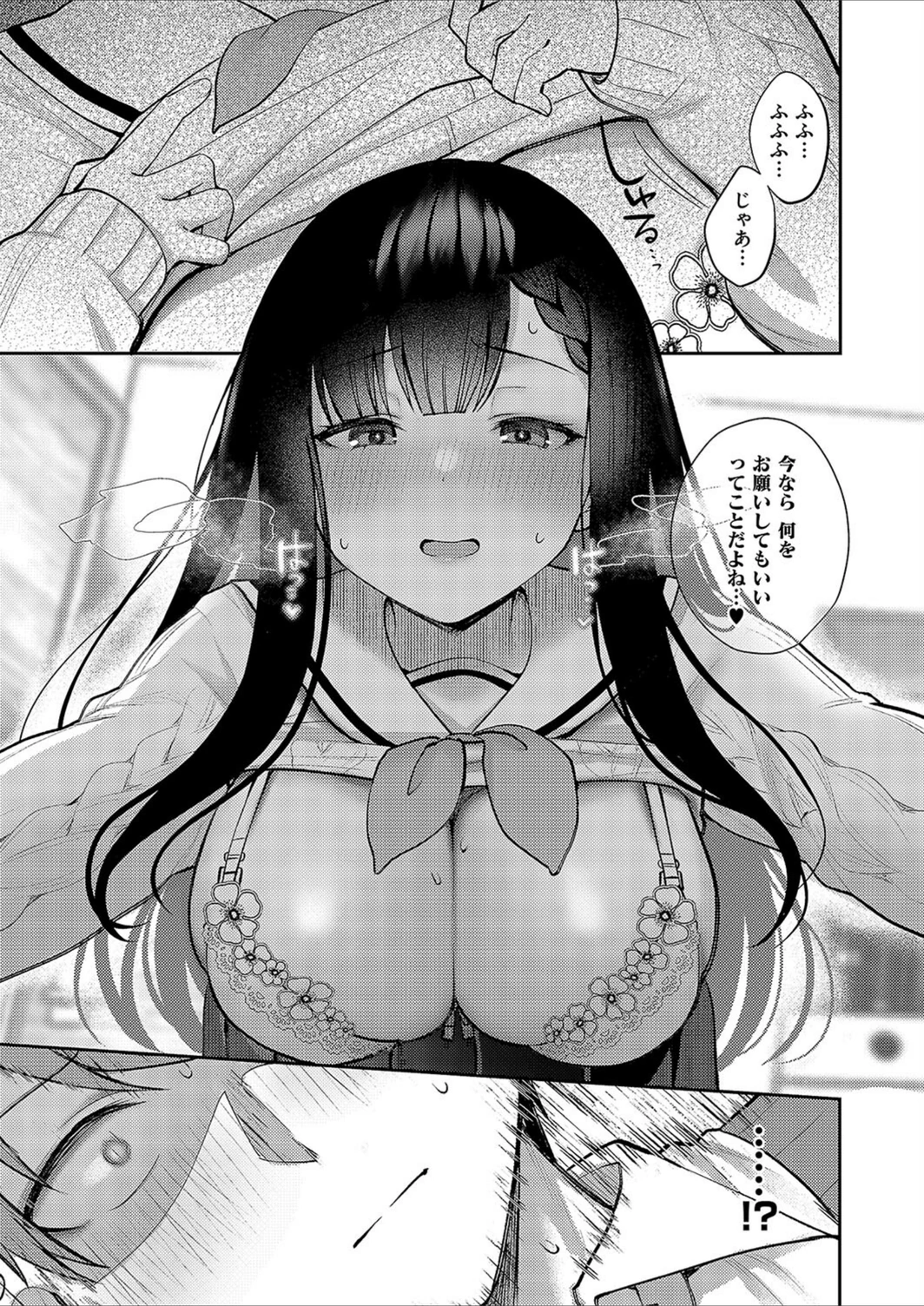 試し読み 7枚目