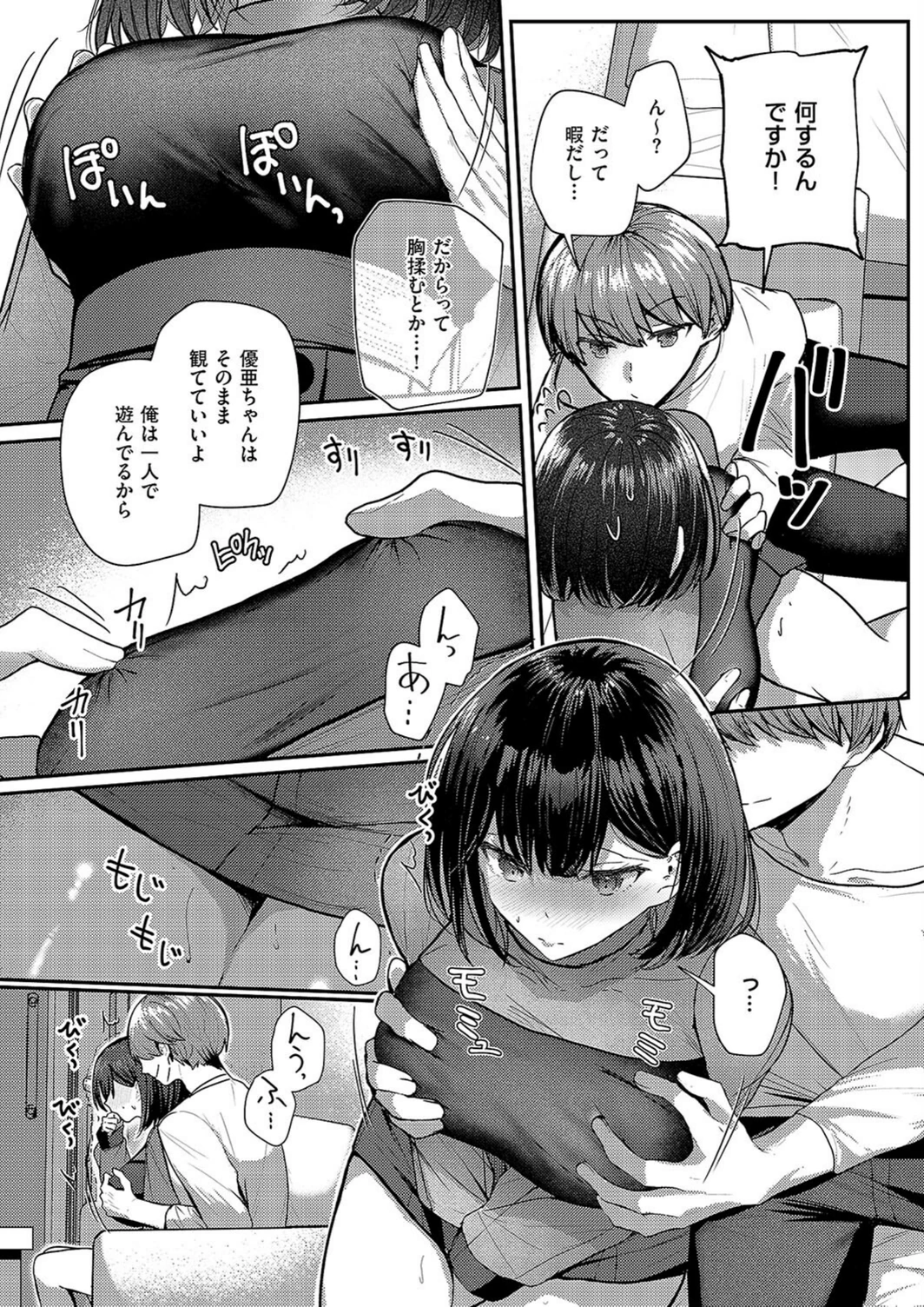 試し読み 4枚目