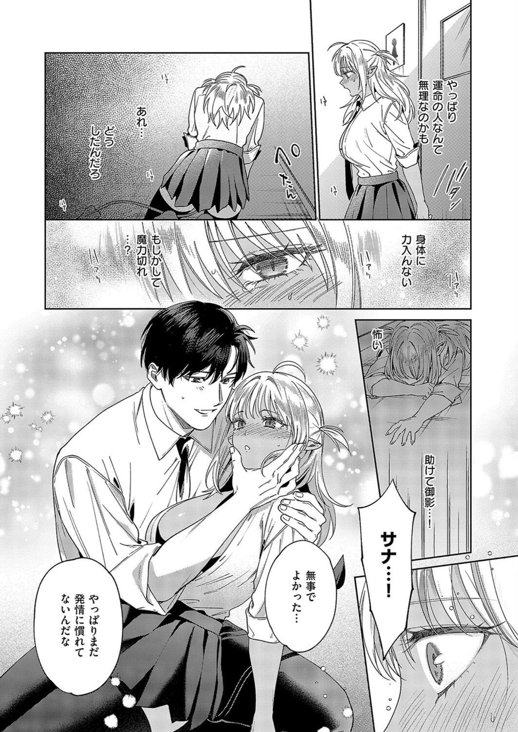 試し読み 8枚目