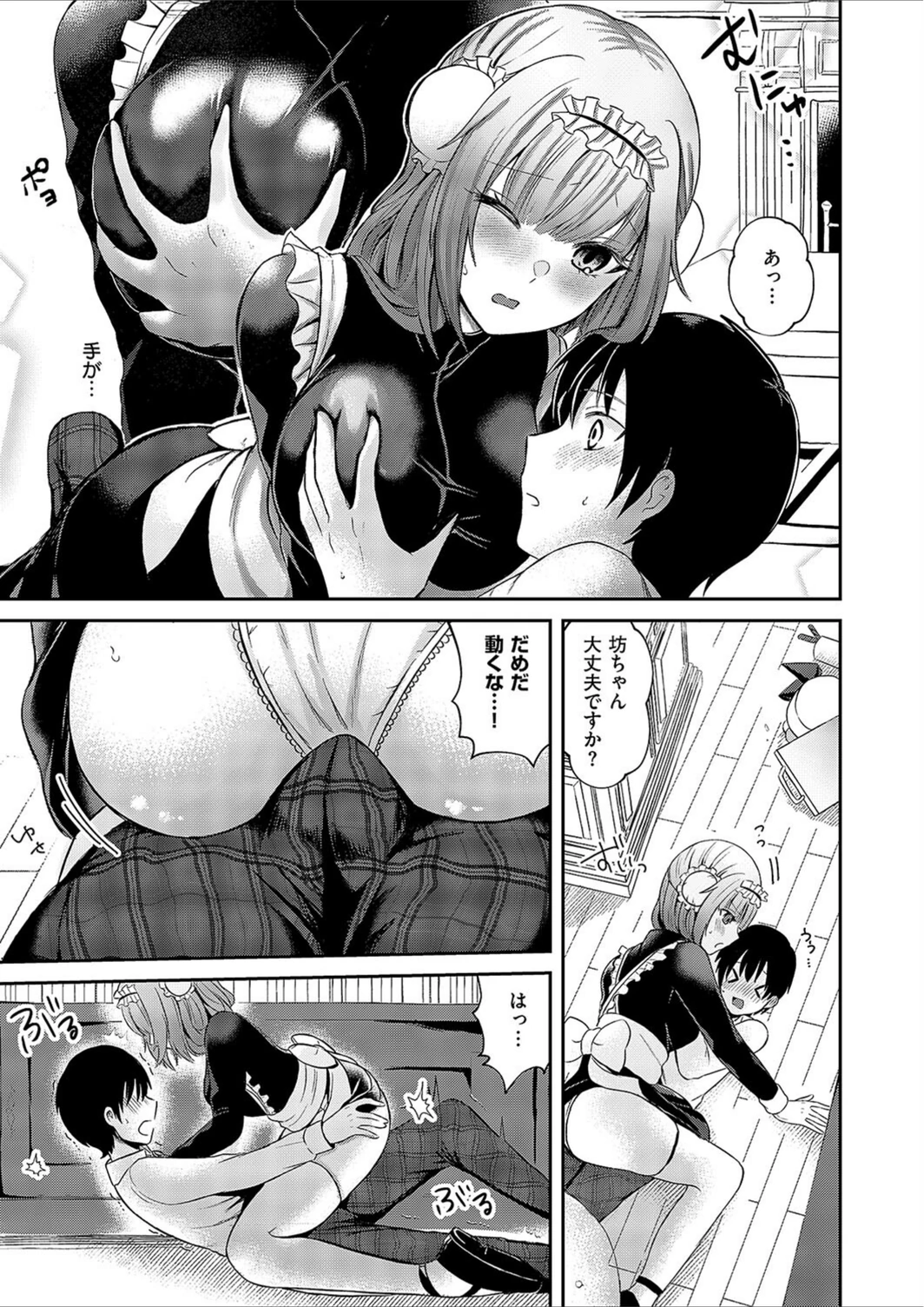 試し読み 5枚目