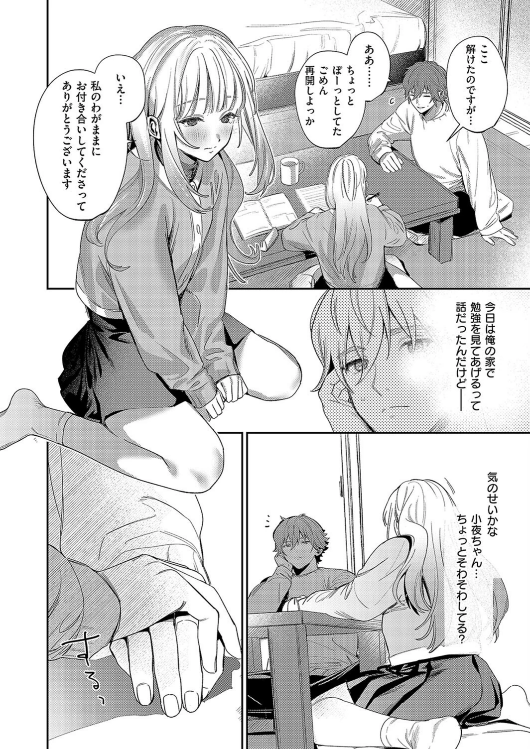 試し読み 4枚目
