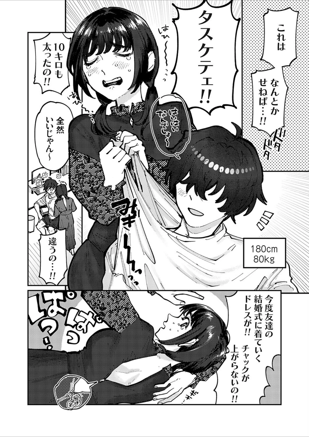 試し読み 2枚目
