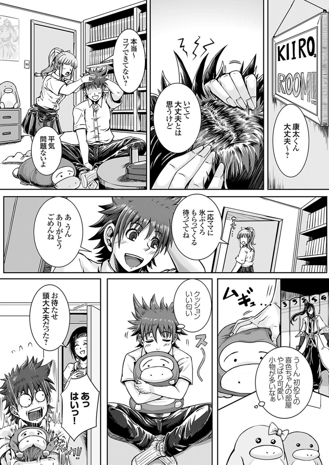 試し読み 3枚目