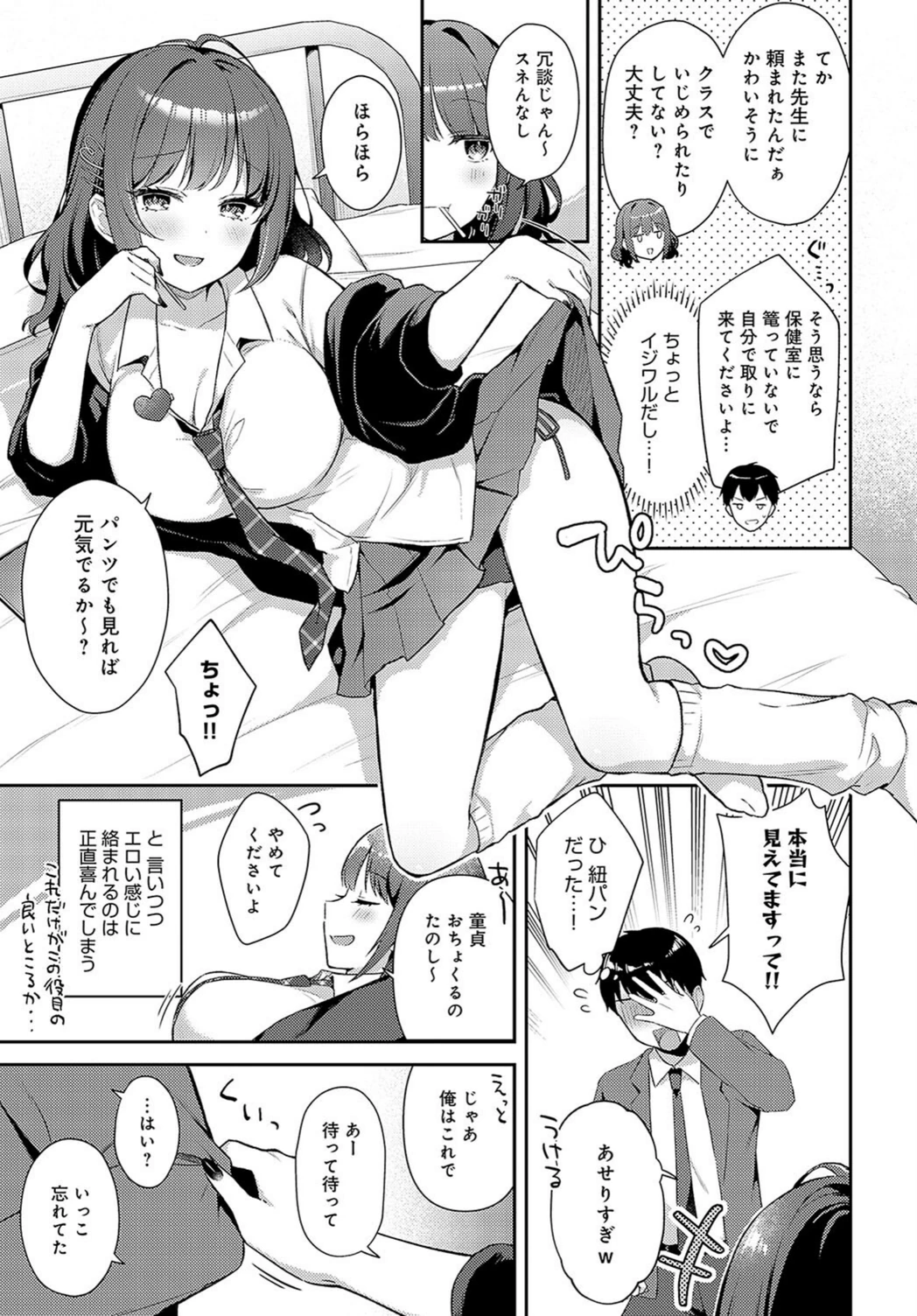 試し読み 3枚目