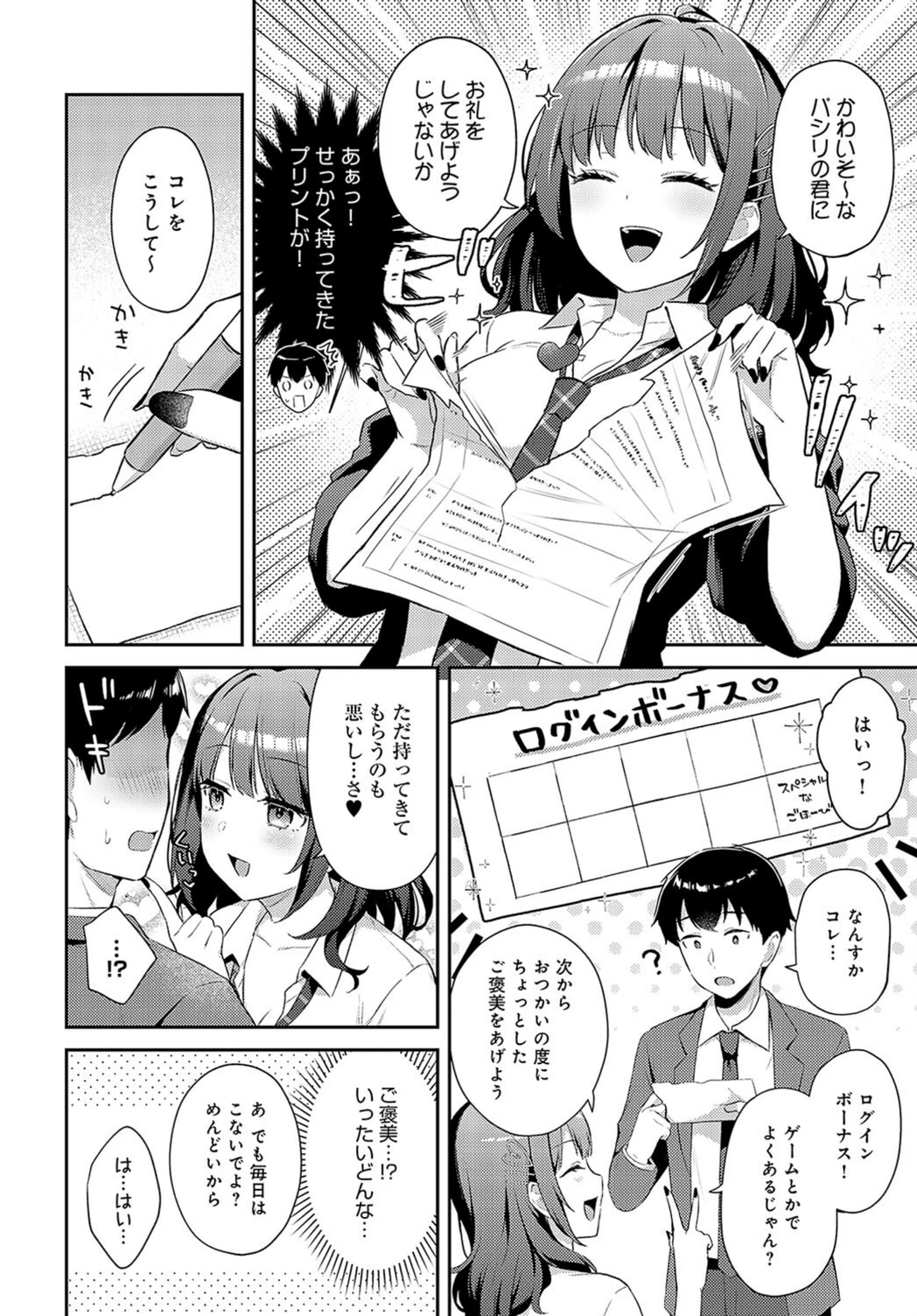 試し読み 4枚目