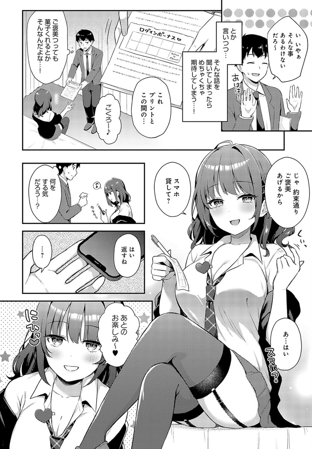 試し読み 6枚目